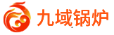 九域锅炉